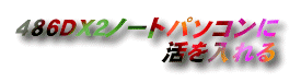 Hypc9821lt.gif